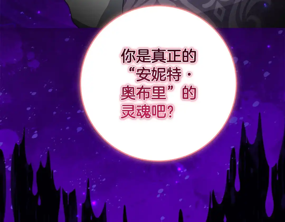 刻薄公爵家的合约女儿 第89话 该怎么处置你 第24页