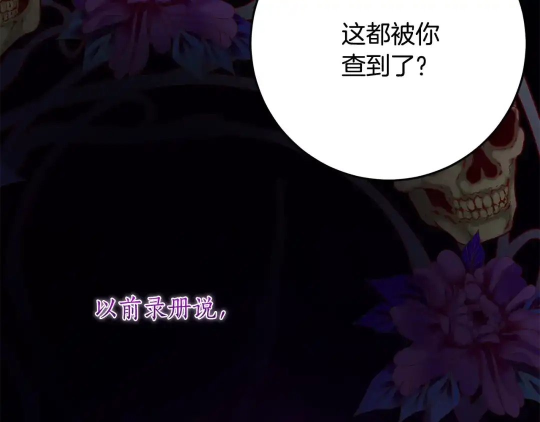 刻薄公爵家的合约女儿 第89话 该怎么处置你 第28页