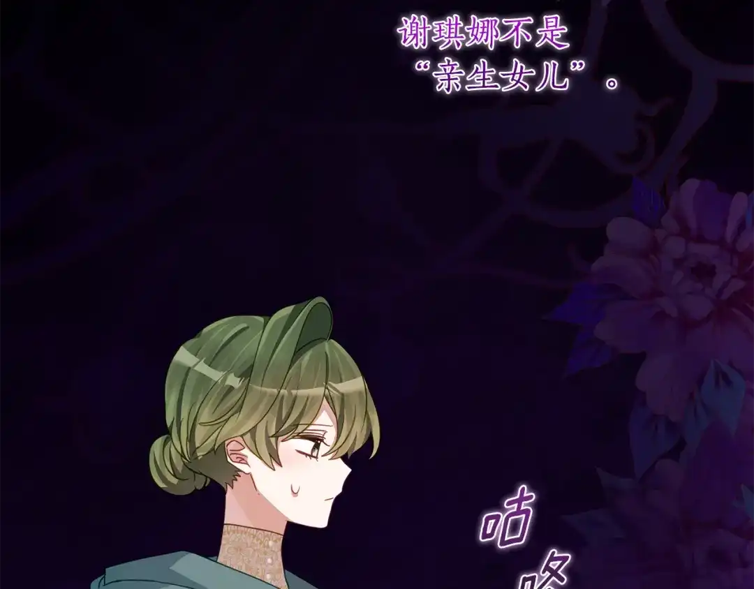 刻薄公爵家的合约女儿 第89话 该怎么处置你 第29页