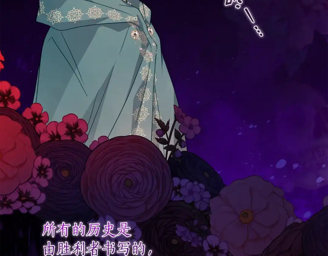 刻薄公爵家的合约女儿 第89话 该怎么处置你 第30页
