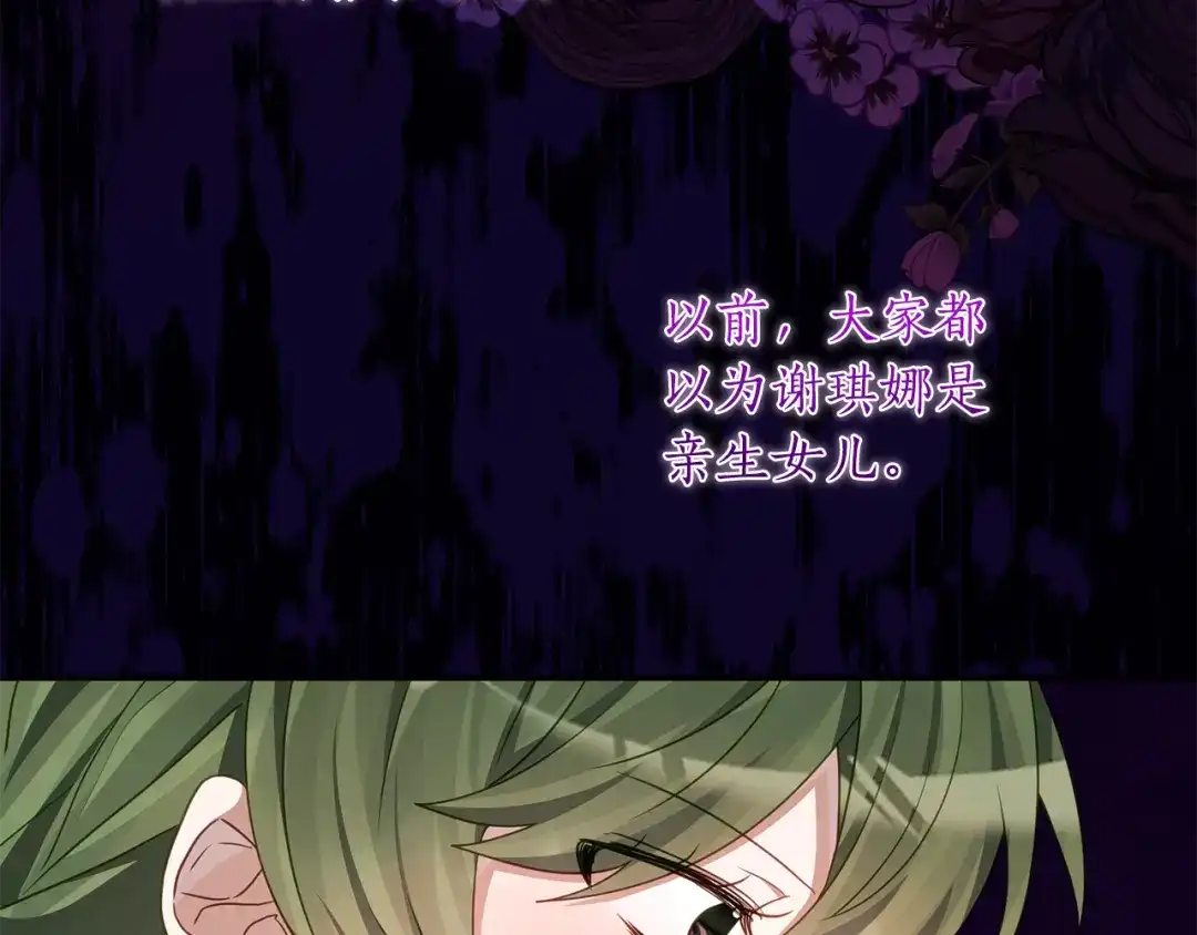 刻薄公爵家的合约女儿 第89话 该怎么处置你 第31页