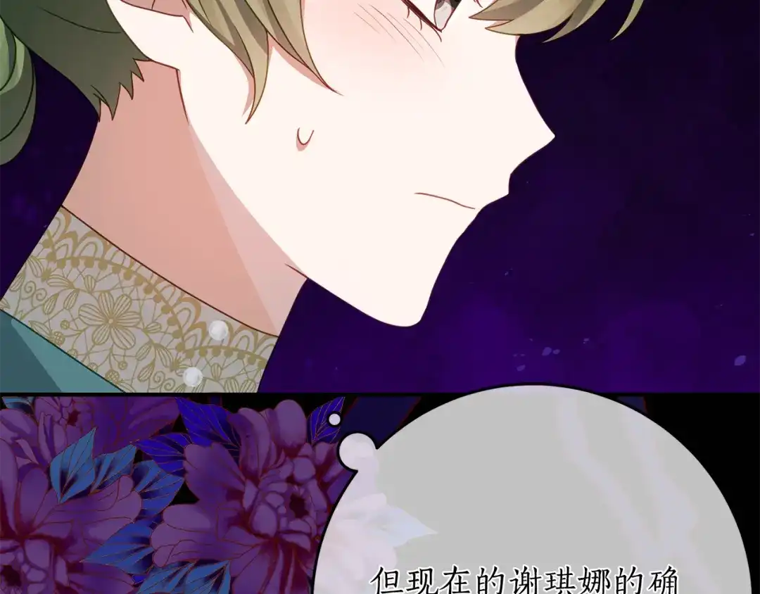 刻薄公爵家的合约女儿 第89话 该怎么处置你 第32页