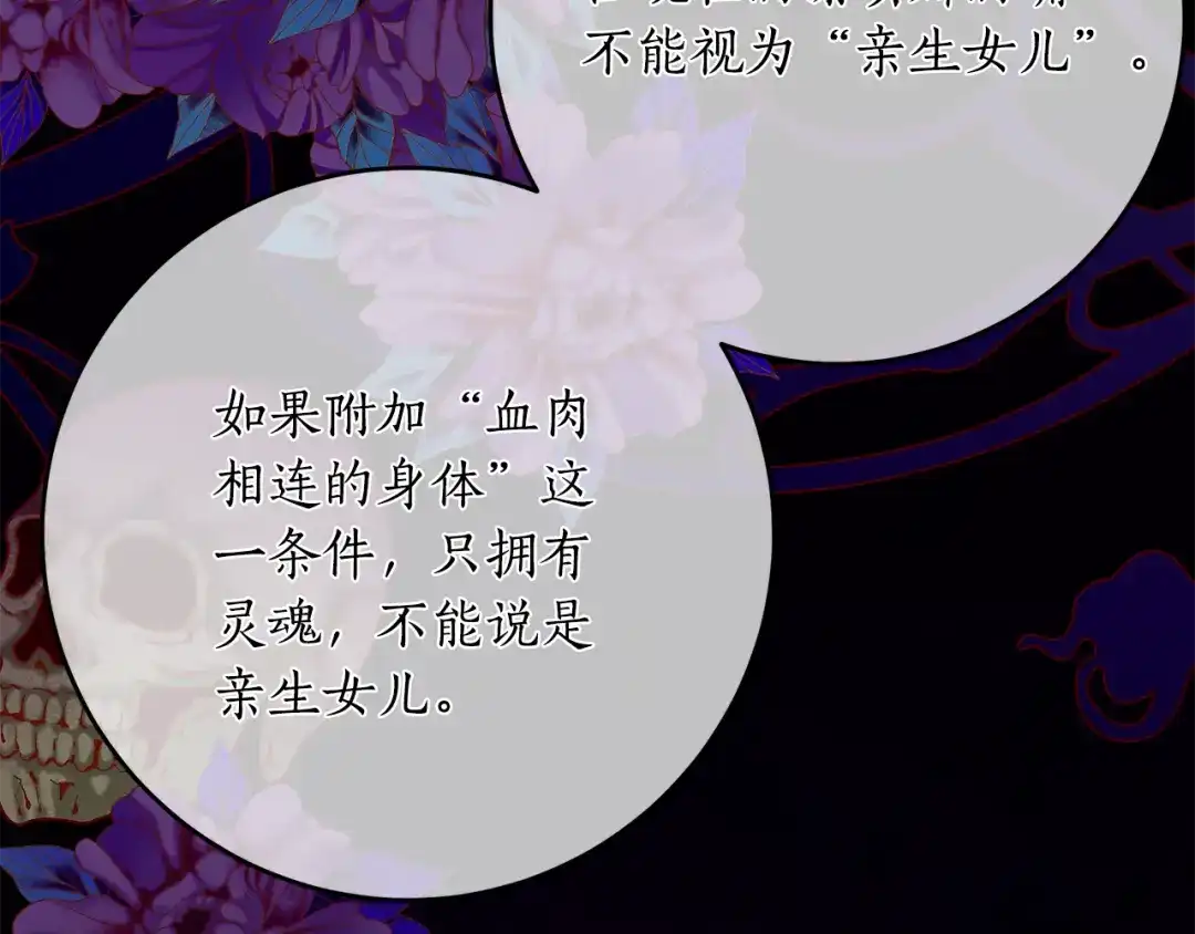 刻薄公爵家的合约女儿 第89话 该怎么处置你 第33页