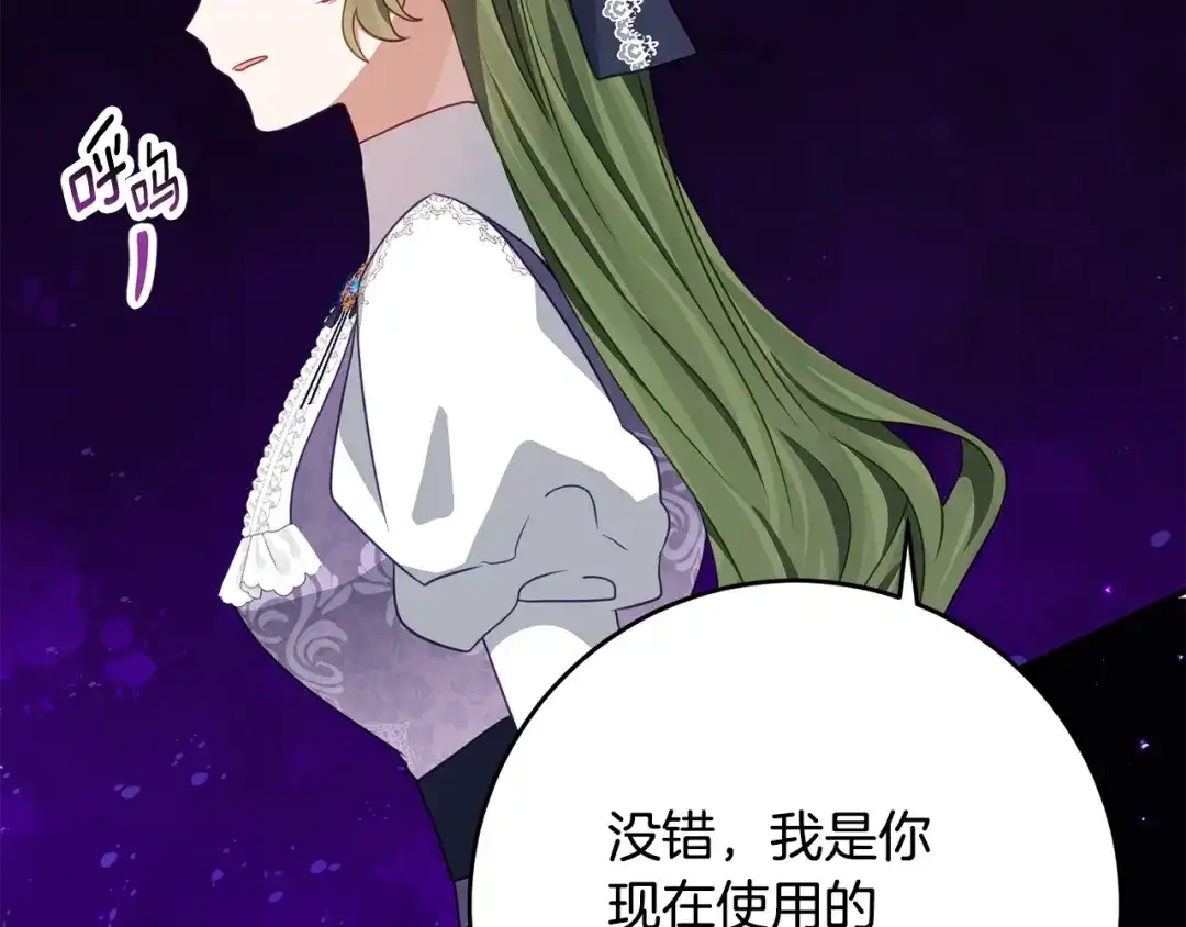 刻薄公爵家的合约女儿 第89话 该怎么处置你 第35页