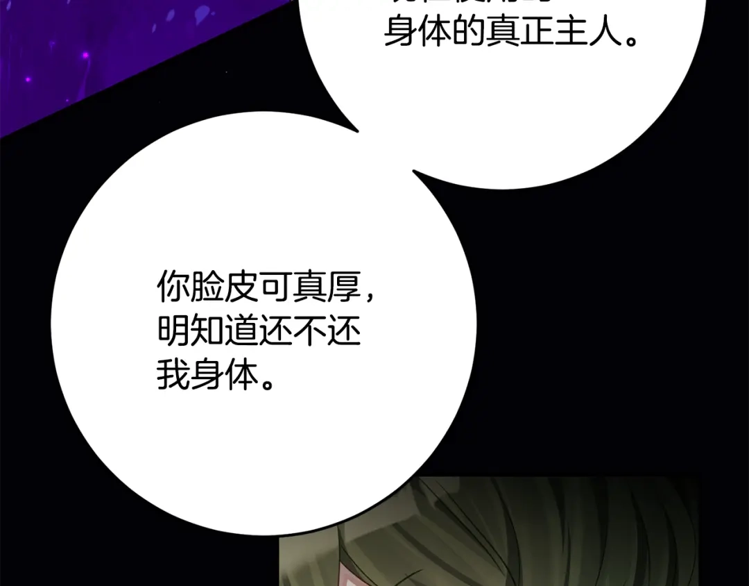 刻薄公爵家的合约女儿 第89话 该怎么处置你 第36页
