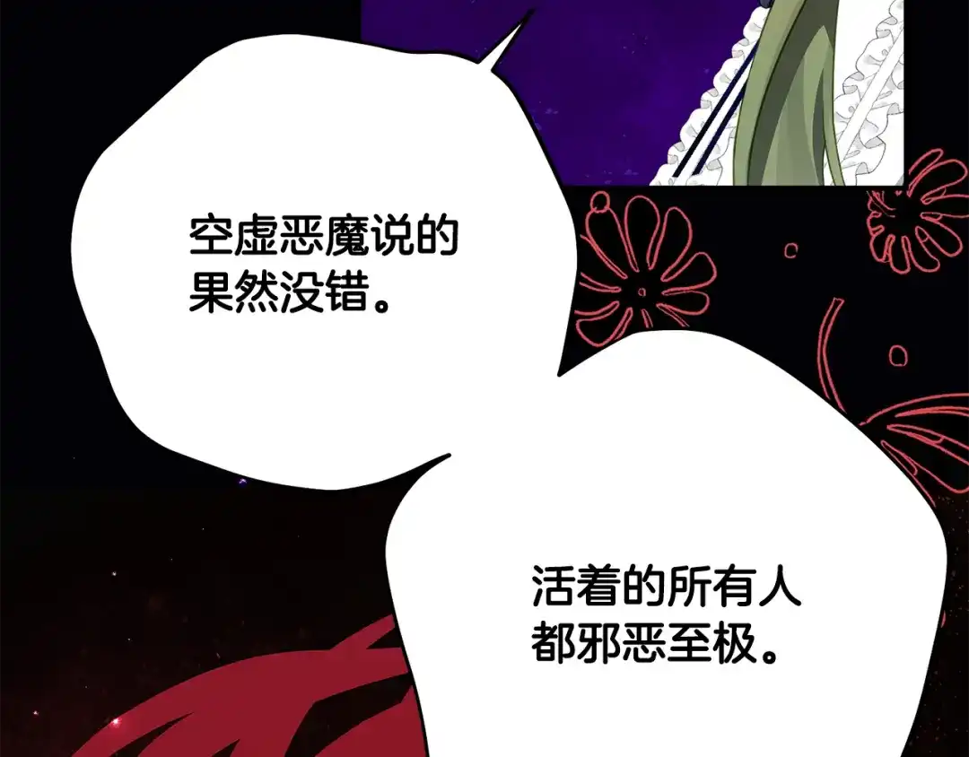 刻薄公爵家的合约女儿 第89话 该怎么处置你 第38页