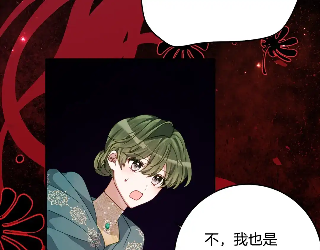刻薄公爵家的合约女儿 第89话 该怎么处置你 第39页