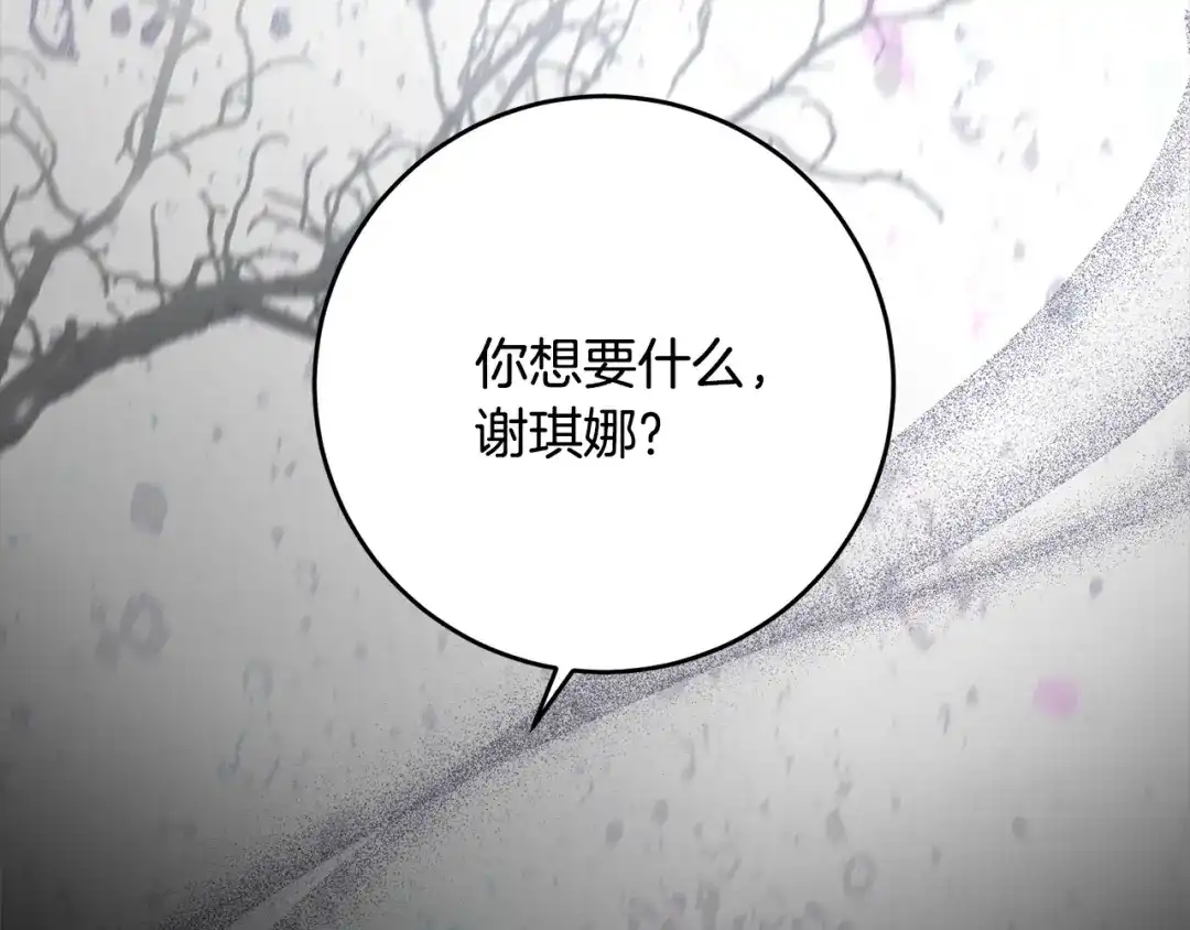 刻薄公爵家的合约女儿 第89话 该怎么处置你 第4页