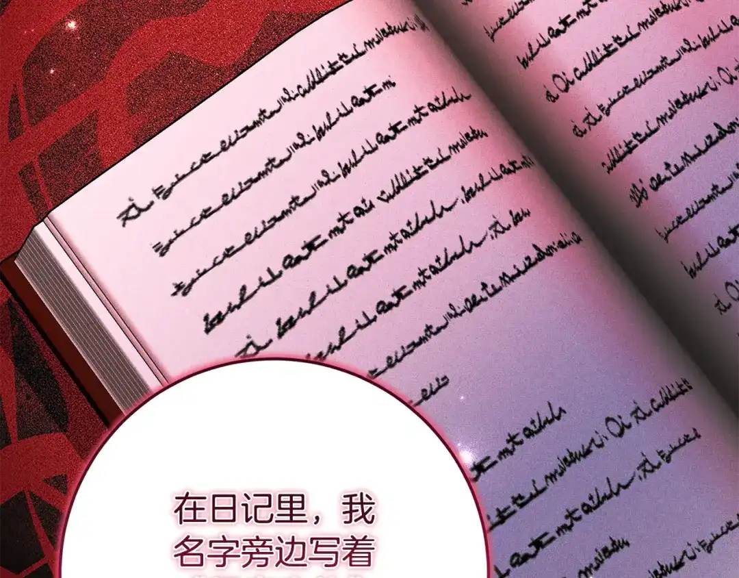 刻薄公爵家的合约女儿 第89话 该怎么处置你 第42页