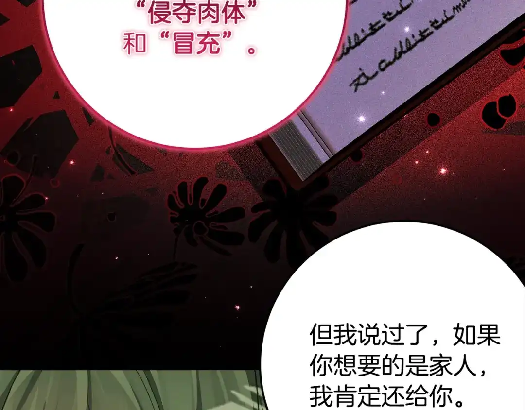 刻薄公爵家的合约女儿 第89话 该怎么处置你 第43页