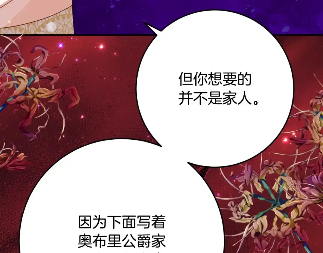 刻薄公爵家的合约女儿 第89话 该怎么处置你 第45页