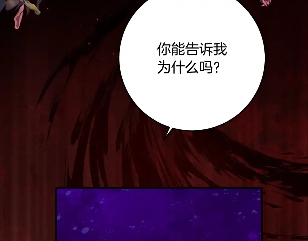 刻薄公爵家的合约女儿 第89话 该怎么处置你 第49页