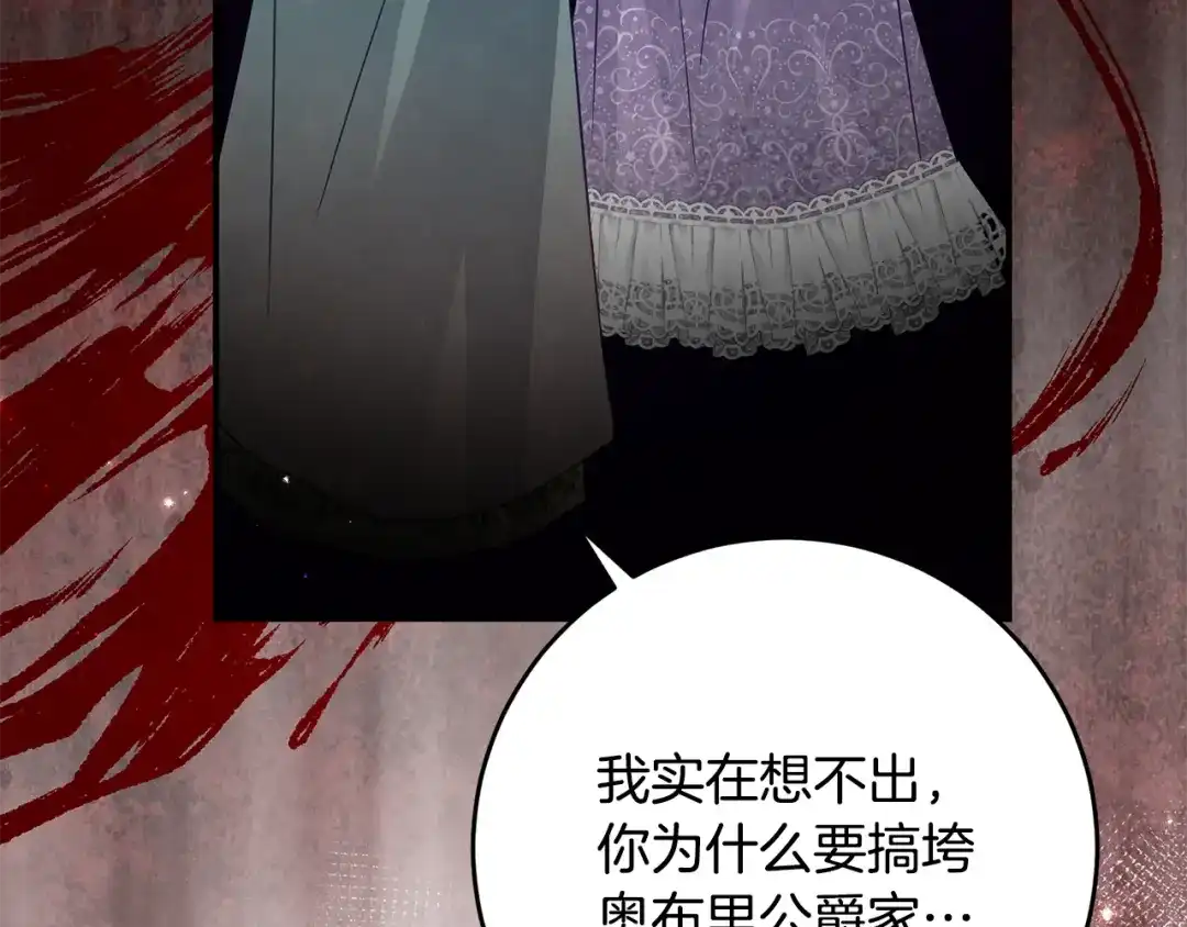 刻薄公爵家的合约女儿 第89话 该怎么处置你 第51页