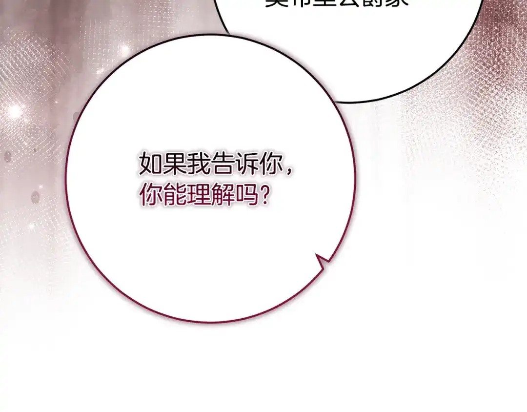刻薄公爵家的合约女儿 第89话 该怎么处置你 第52页