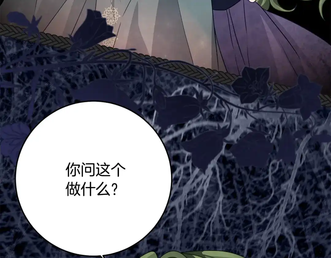 刻薄公爵家的合约女儿 第89话 该怎么处置你 第6页