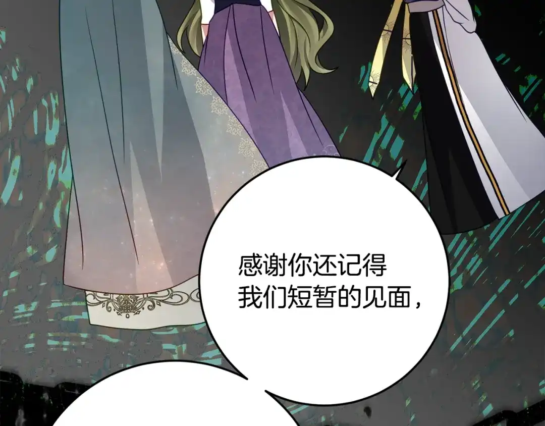 刻薄公爵家的合约女儿 第89话 该怎么处置你 第71页