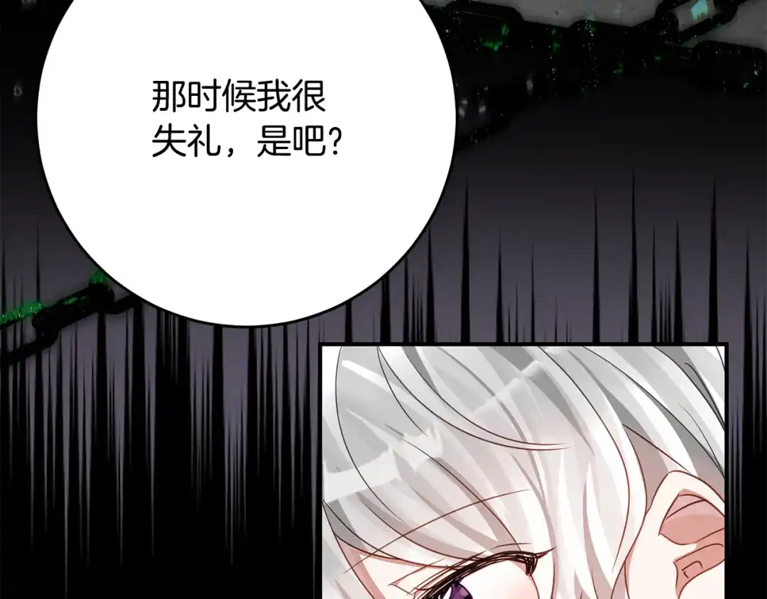 刻薄公爵家的合约女儿 第89话 该怎么处置你 第72页