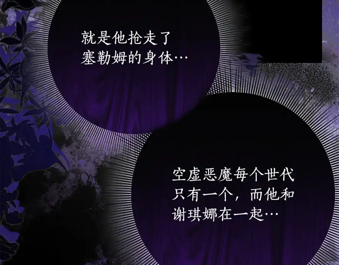 刻薄公爵家的合约女儿 第89话 该怎么处置你 第74页