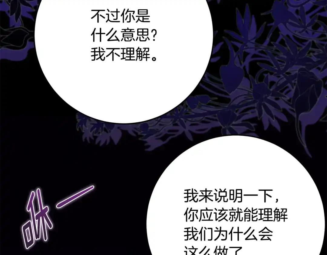 刻薄公爵家的合约女儿 第89话 该怎么处置你 第77页