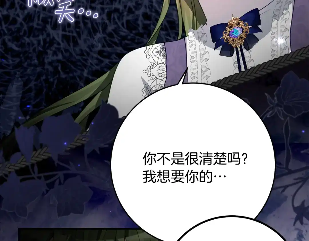 刻薄公爵家的合约女儿 第89话 该怎么处置你 第8页