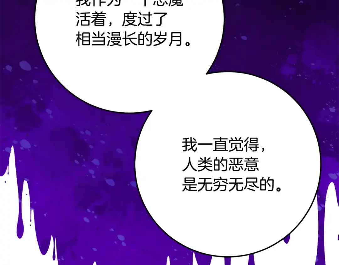 刻薄公爵家的合约女儿 第89话 该怎么处置你 第80页