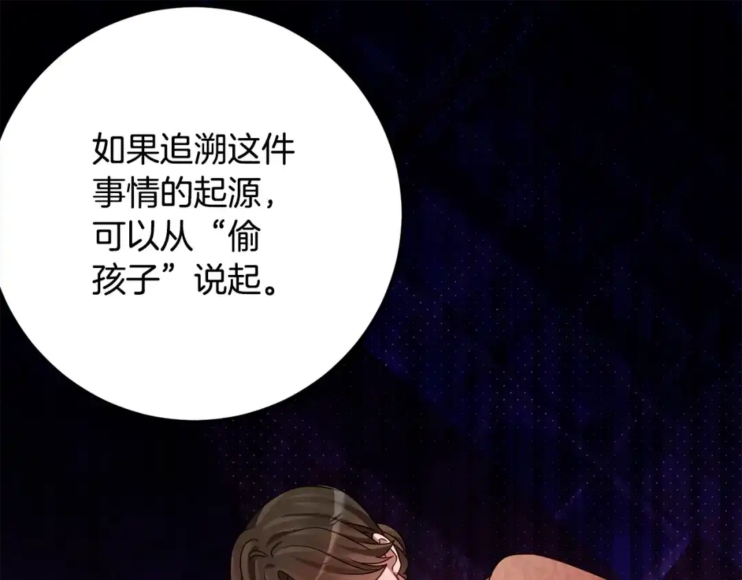 刻薄公爵家的合约女儿 第89话 该怎么处置你 第82页