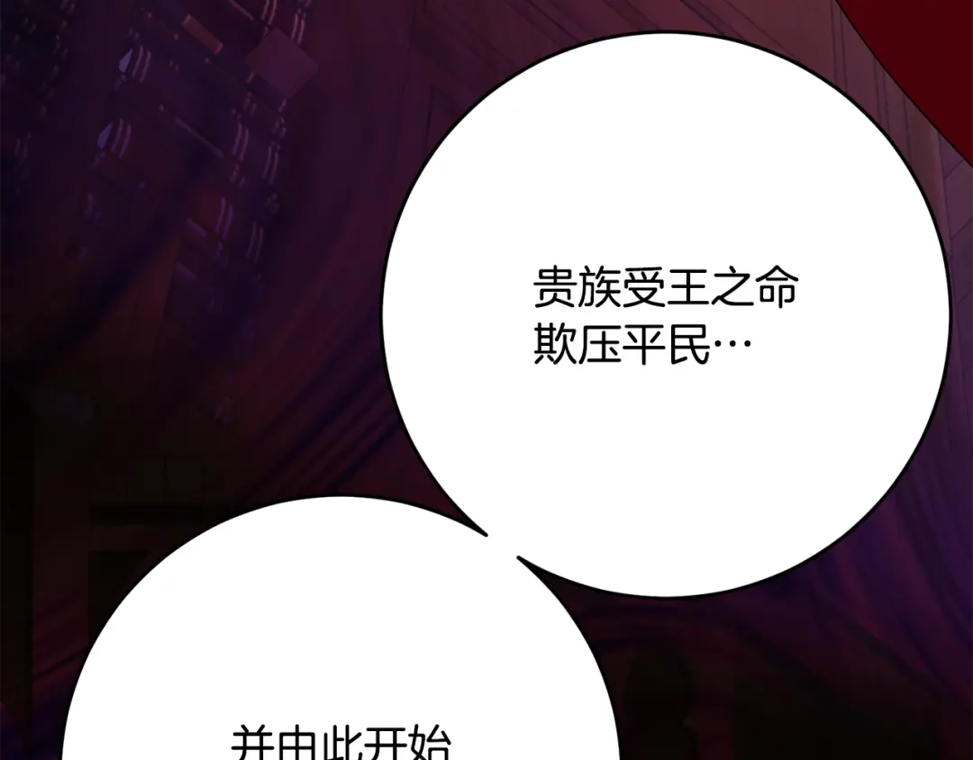 刻薄公爵家的合约女儿 第89话 该怎么处置你 第84页