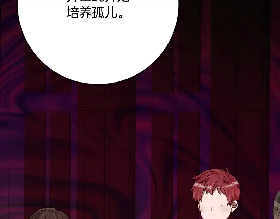 刻薄公爵家的合约女儿 第89话 该怎么处置你 第85页