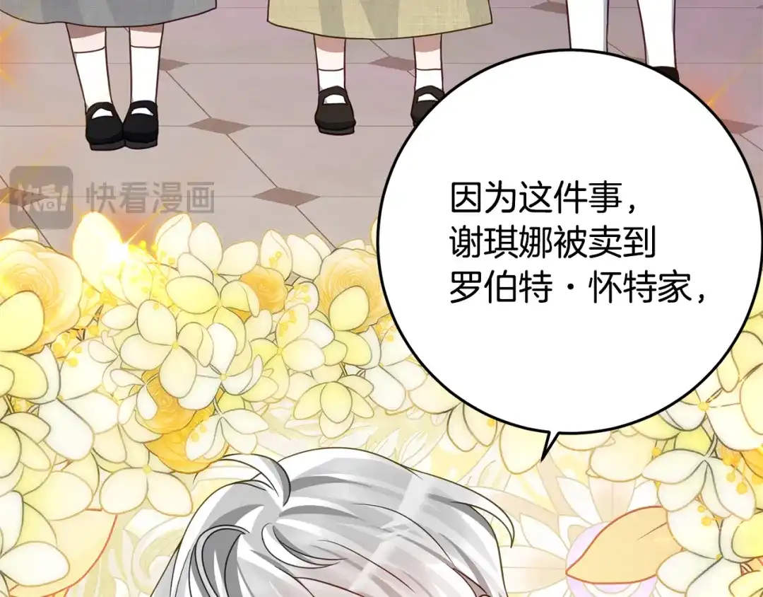 刻薄公爵家的合约女儿 第89话 该怎么处置你 第87页