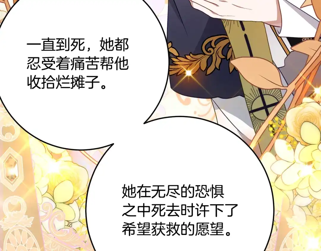 刻薄公爵家的合约女儿 第89话 该怎么处置你 第89页