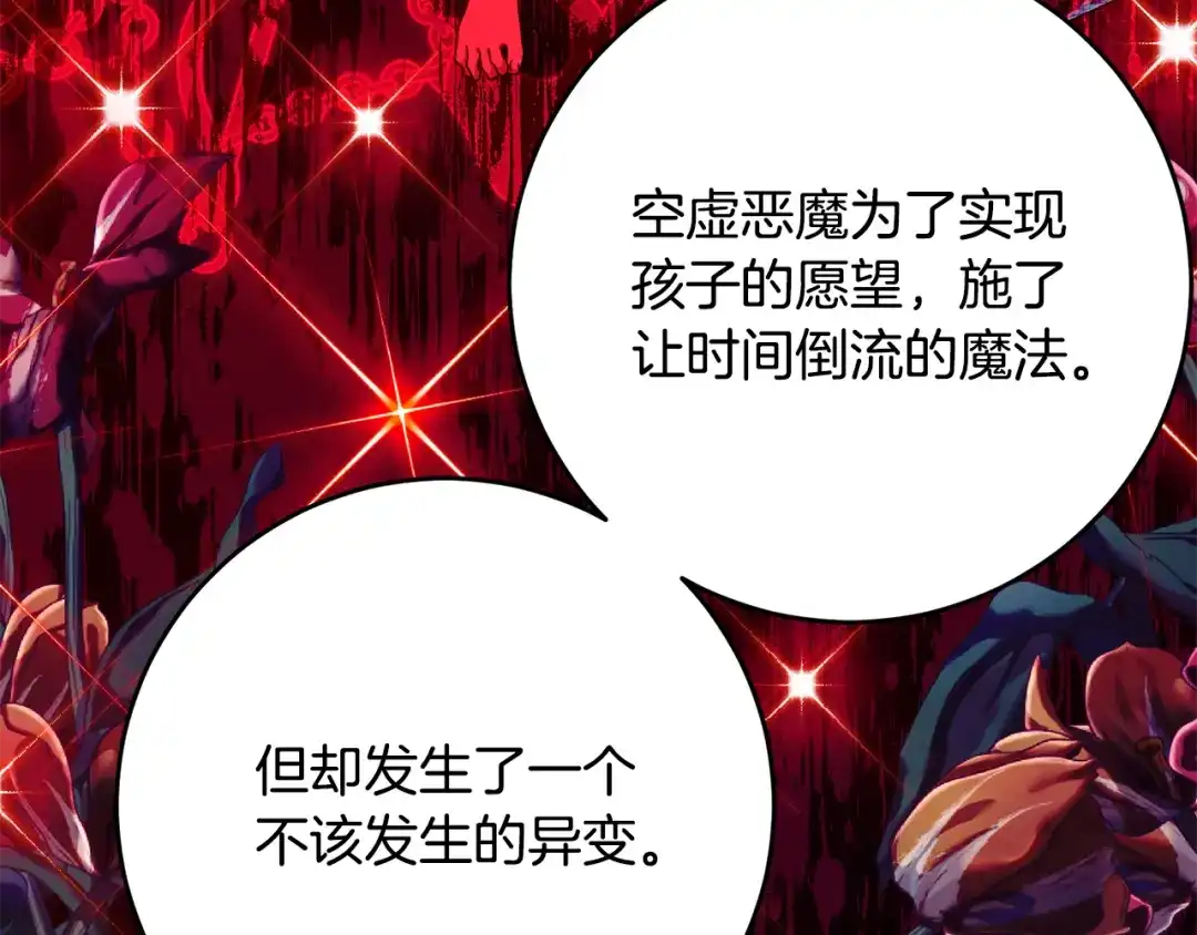 刻薄公爵家的合约女儿 第89话 该怎么处置你 第93页