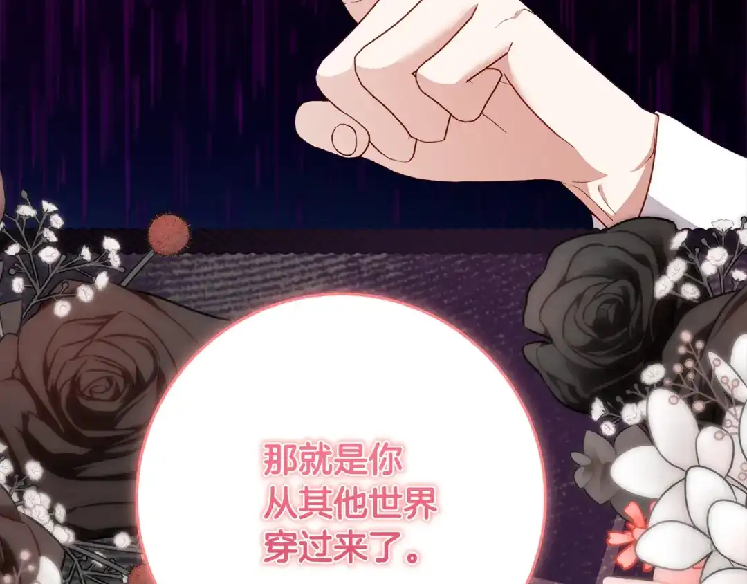 刻薄公爵家的合约女儿 第89话 该怎么处置你 第95页