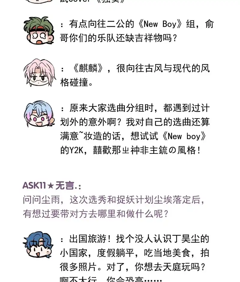 C位成神3 番外11：粉丝问答 第10页