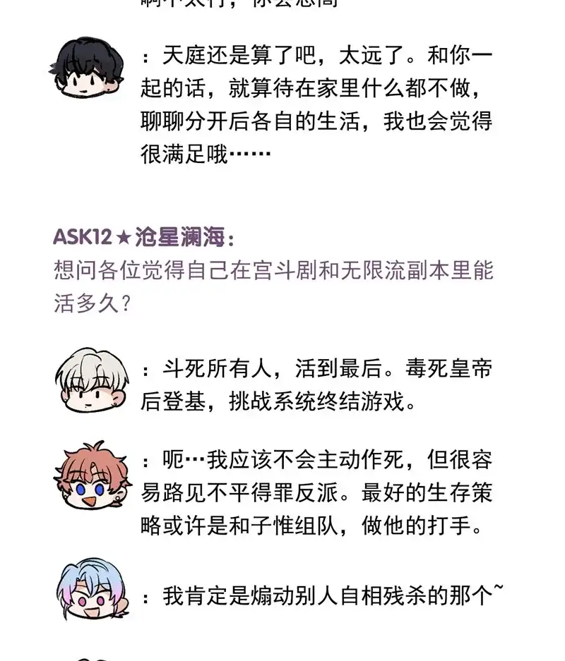 C位成神3 番外11：粉丝问答 第11页