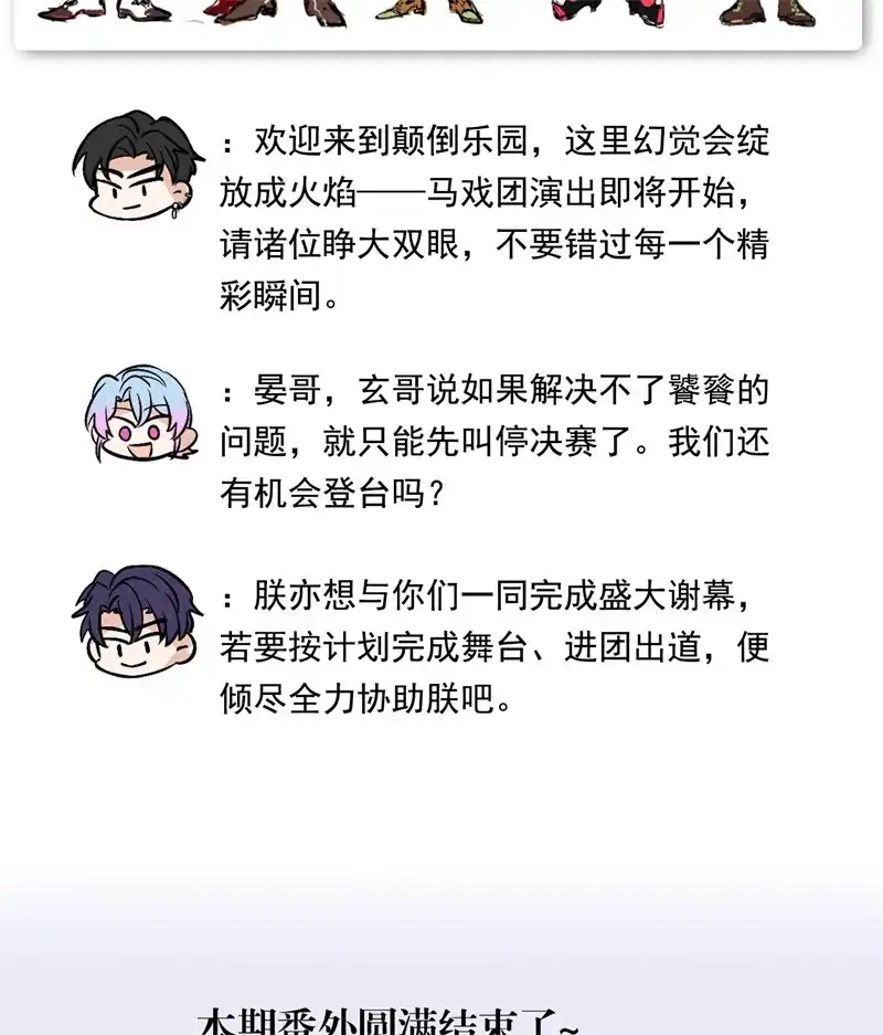 C位成神3 番外11：粉丝问答 第14页