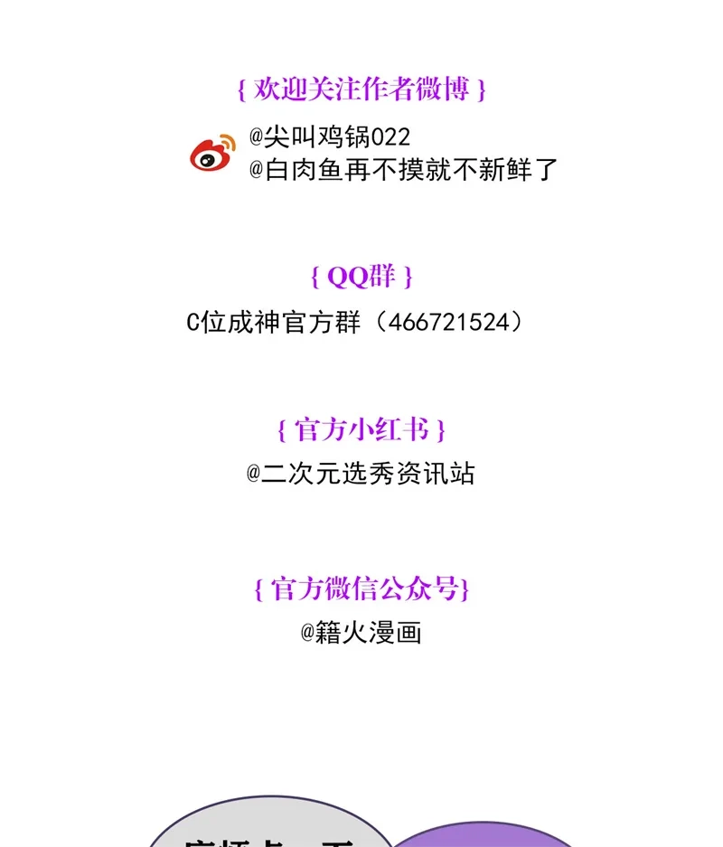 C位成神3 番外11：粉丝问答 第16页