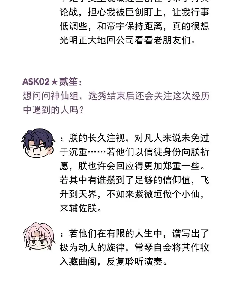 C位成神3 番外11：粉丝问答 第2页