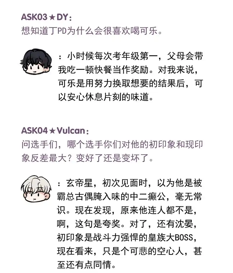 C位成神3 番外11：粉丝问答 第3页