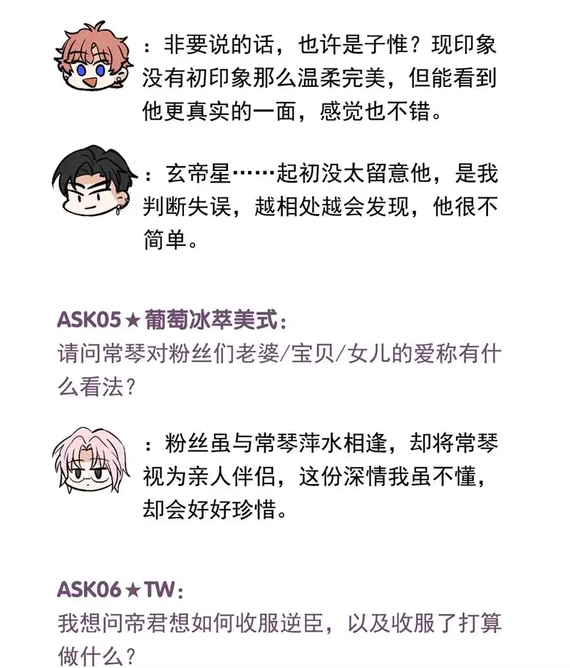 C位成神3 番外11：粉丝问答 第4页
