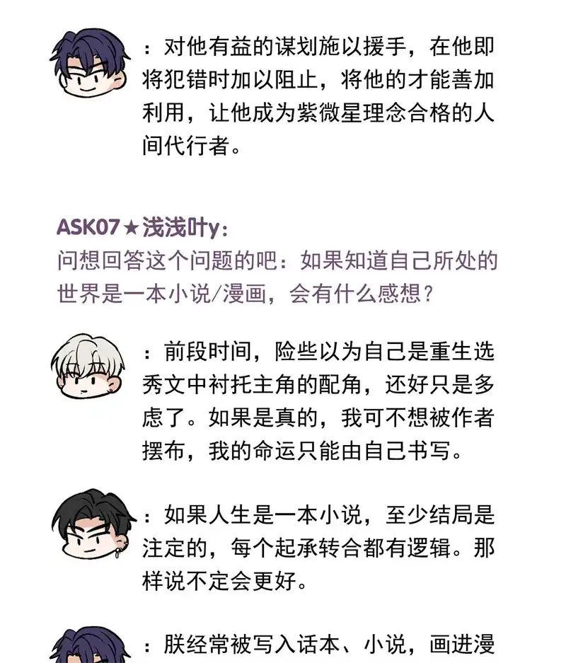 C位成神3 番外11：粉丝问答 第5页