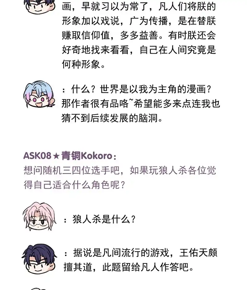 C位成神3 番外11：粉丝问答 第6页