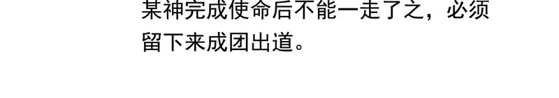 C位成神3 番外11：粉丝问答 第8页