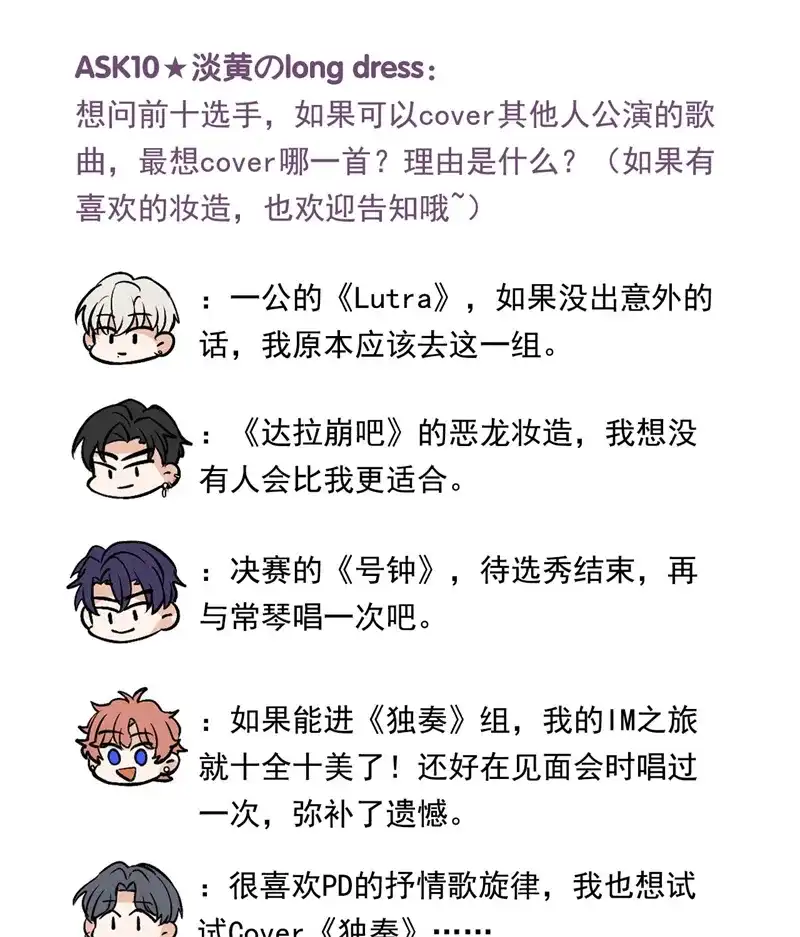 C位成神3 番外11：粉丝问答 第9页