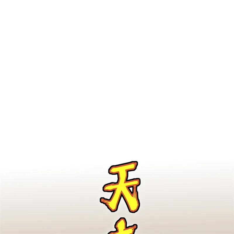 C位成神3 第104话 捉妖行动 第203页