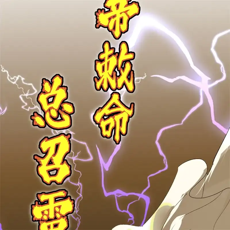 C位成神3 第104话 捉妖行动 第205页