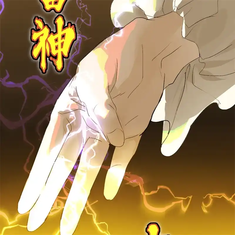 C位成神3 第104话 捉妖行动 第207页