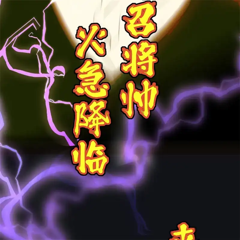 C位成神3 第104话 捉妖行动 第215页