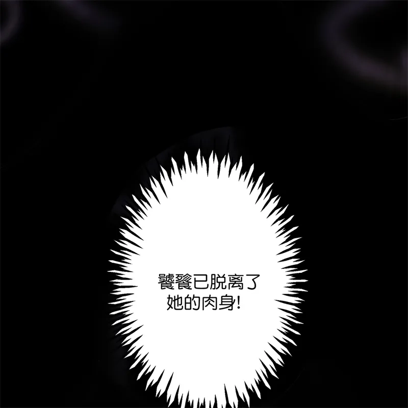 C位成神3 第104话 捉妖行动 第237页