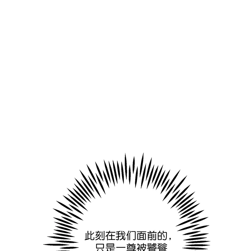 C位成神3 第104话 捉妖行动 第249页
