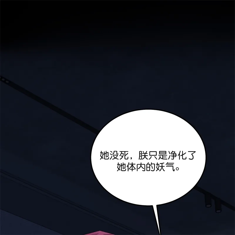 C位成神3 第104话 捉妖行动 第257页